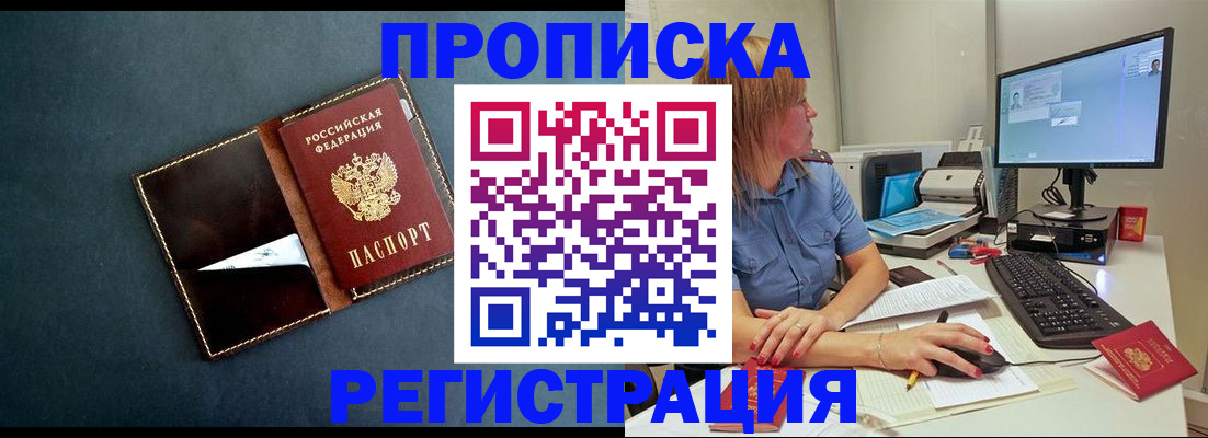 прописка в Шарыпово