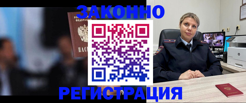 прописка для военкомата в Шарыпово