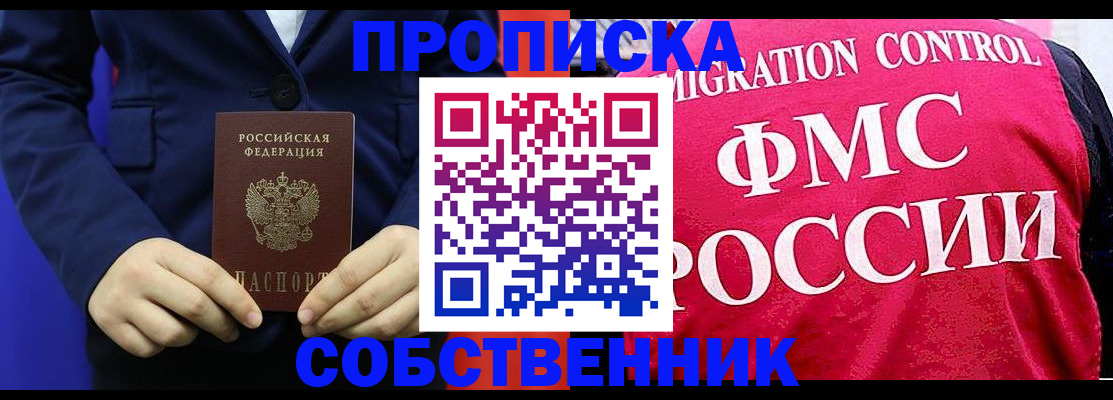 прописка в Шарыпово